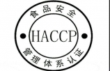 iso体系认证查询HACCP认证的基本条件