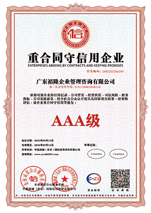 重合同守信用企业