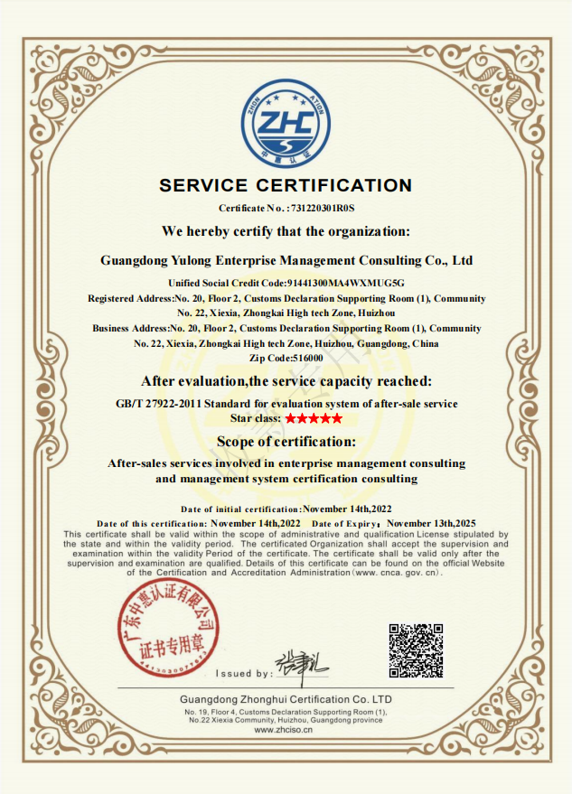 广东裕隆企业管理咨询有限公司-SC0