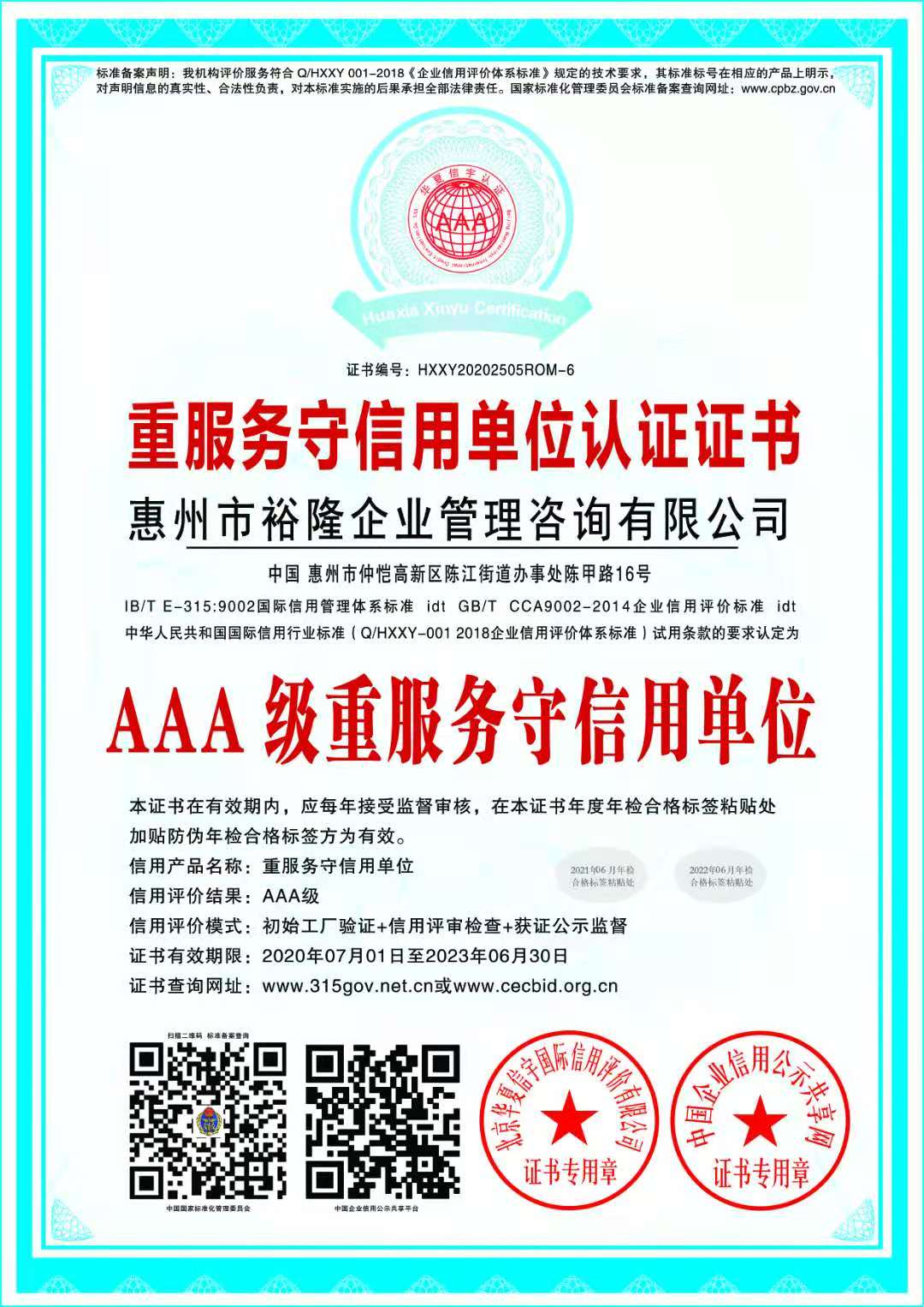 三A级重服务守信用单位