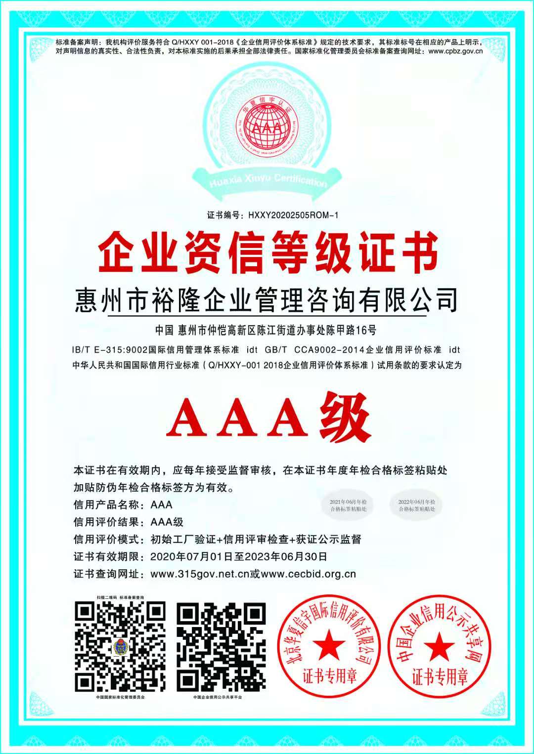 三A级企业资信等级证书