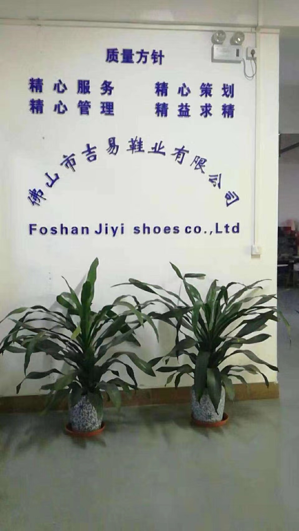 佛山吉易鞋业有限公司京东平台验厂