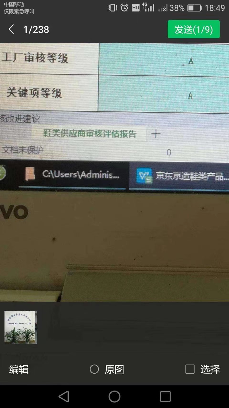 佛山吉易鞋业有限公司京东平台验厂(图3)