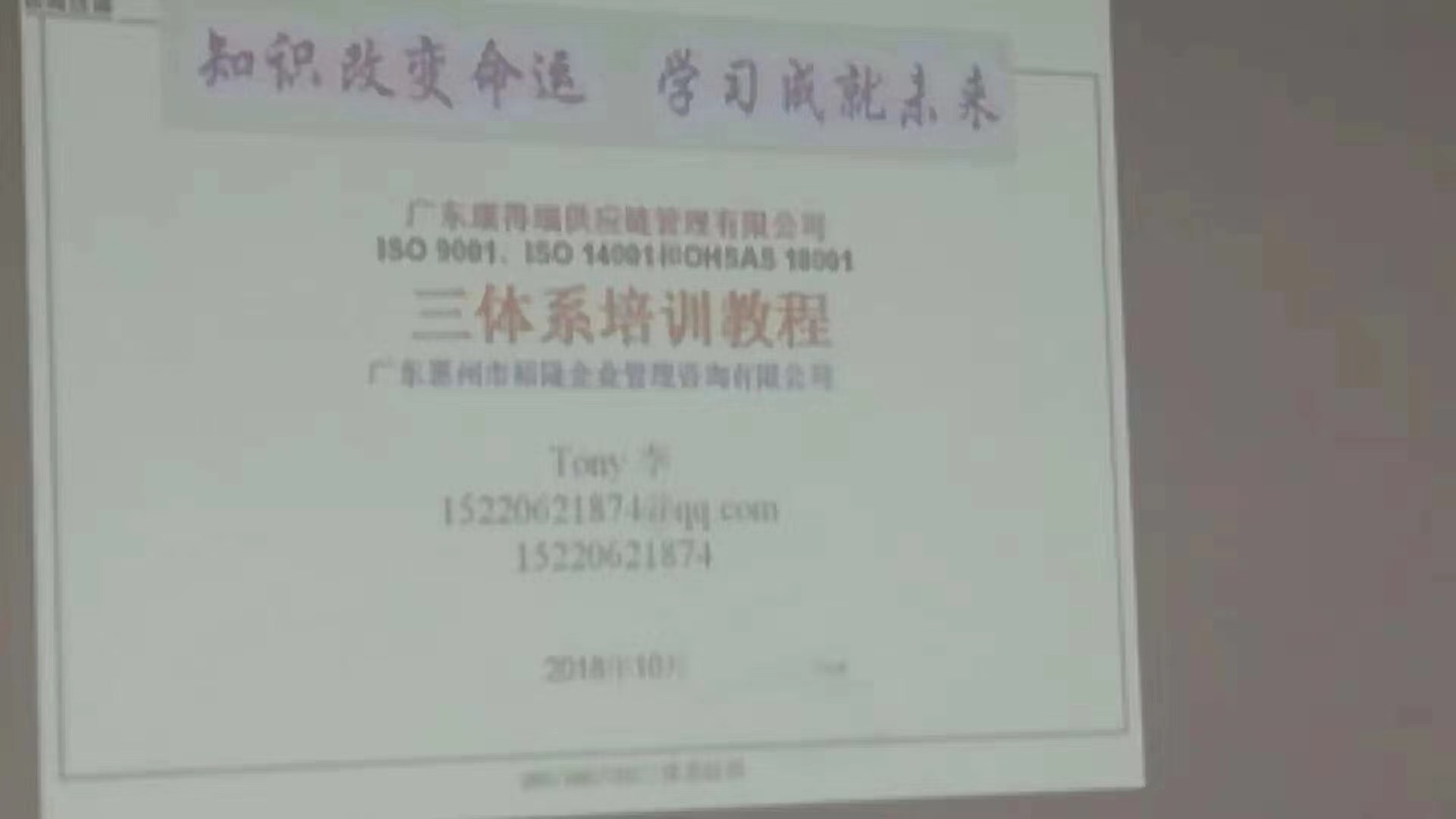 广东康得瑞ISO 9001、ISO14001、ISO45001三体系 培训现场(图3)
