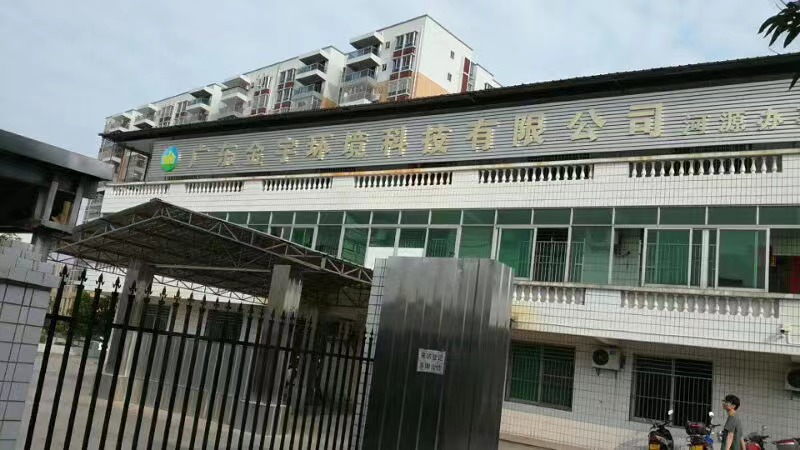 广东金宇有限公司ISO 9001、I