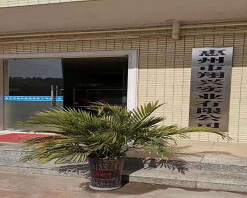 惠州市翔兴实业有限公司 ISO 90