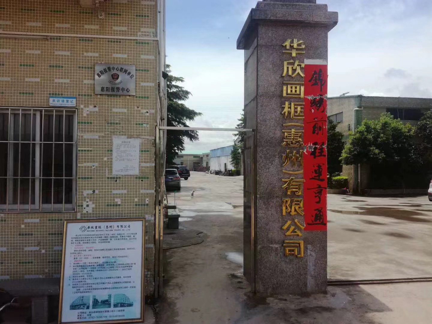 华兴画框(惠州）有限公司FSC-CO