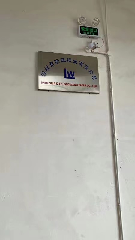 深圳隆旺纸业有限公司FSC-COC审核现场(图1)