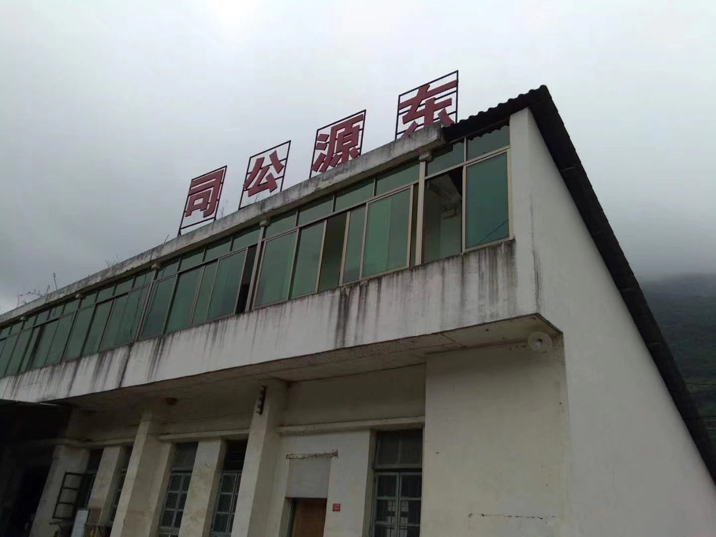 从化东源企业有限公司FSC-COC现